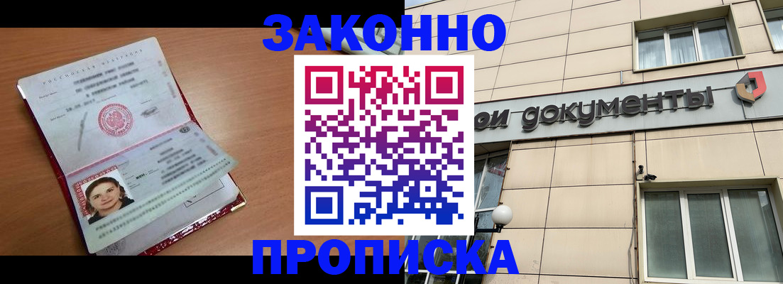 временная регистрация собственник в Солнечногорске