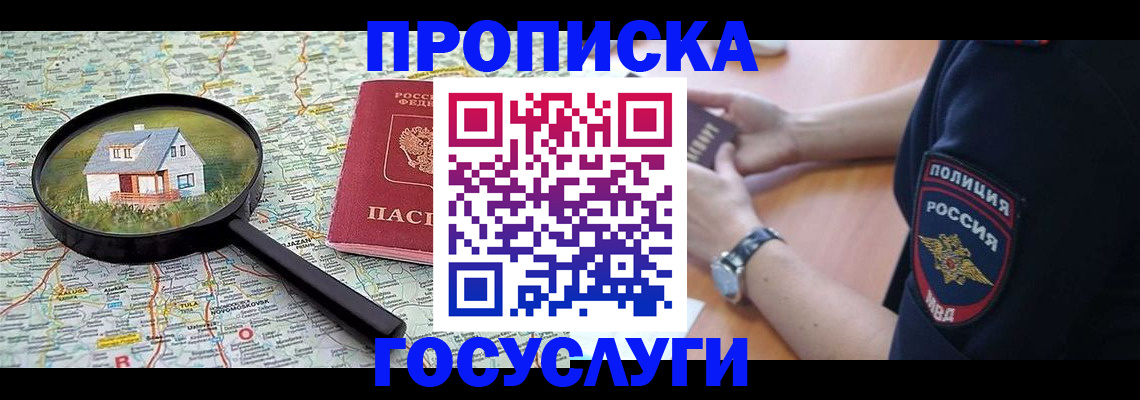 прописка ребенка в Солнечногорске