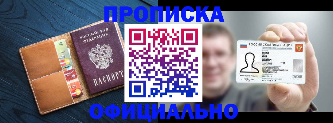 прописка от собственника в Солнечногорске