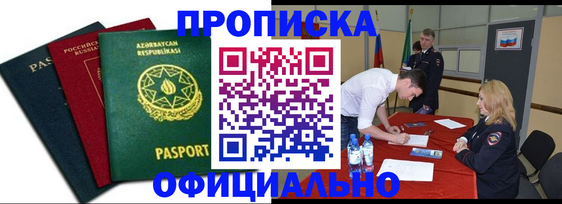 прописка гарантия в Солнечногорске