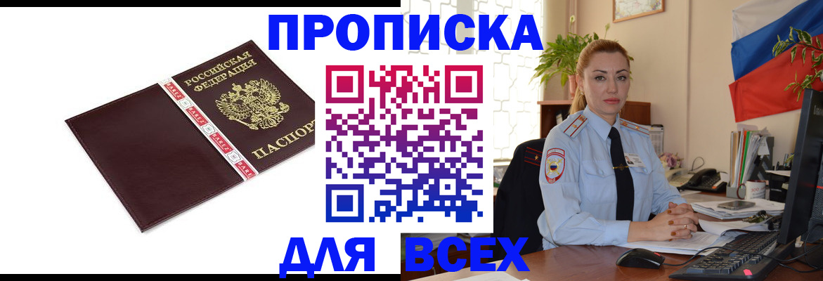 временная регистрация купить в Солнечногорске