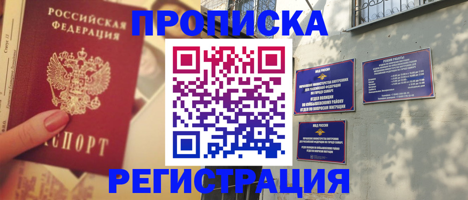 прописка штамп в Солнечногорске