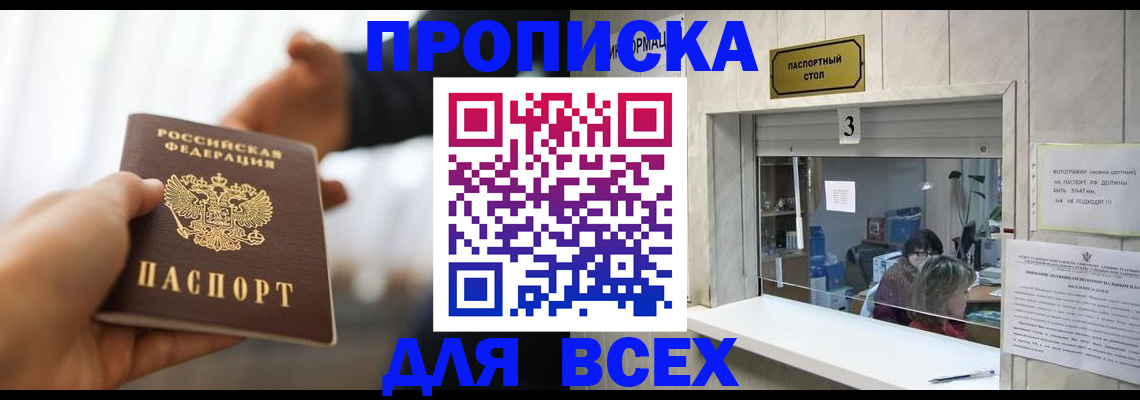 прописка 2025 в Солнечногорске