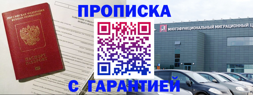 прописка поиск в Солнечногорске