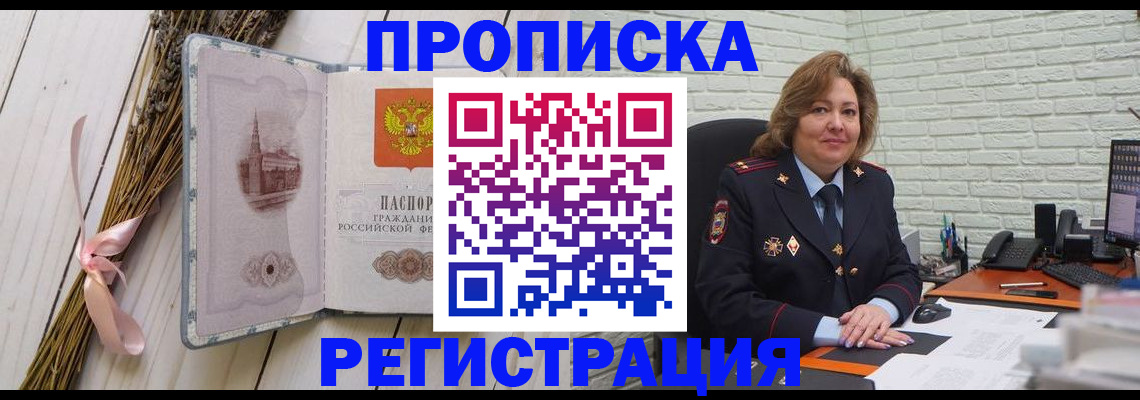 прописка гарантия в Солнечногорске