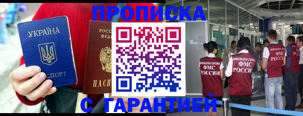временная регистрация купить в Солнечногорске